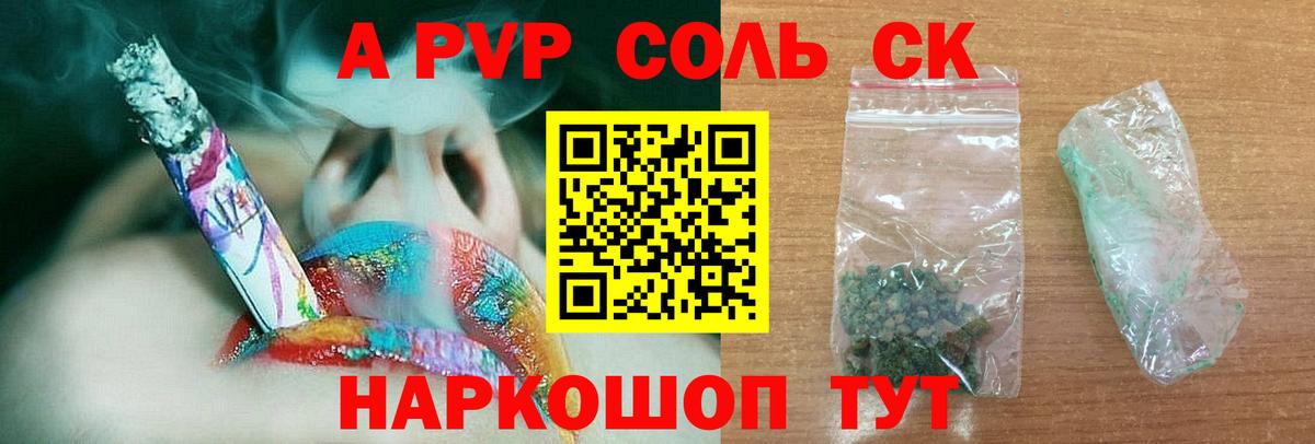 Альфа ПВП Crystall Егорьевск