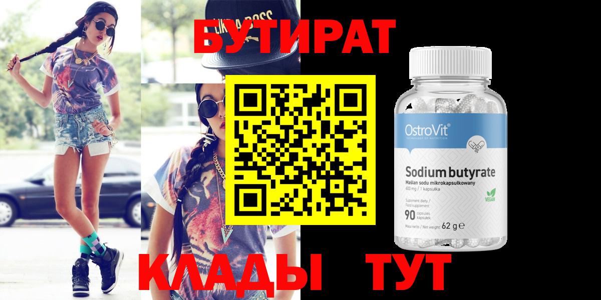 БУТИРАТ оксана Егорьевск