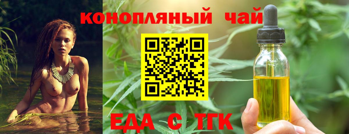 Егорьевск  Печенье с ТГК конопля  Вход с VPN 