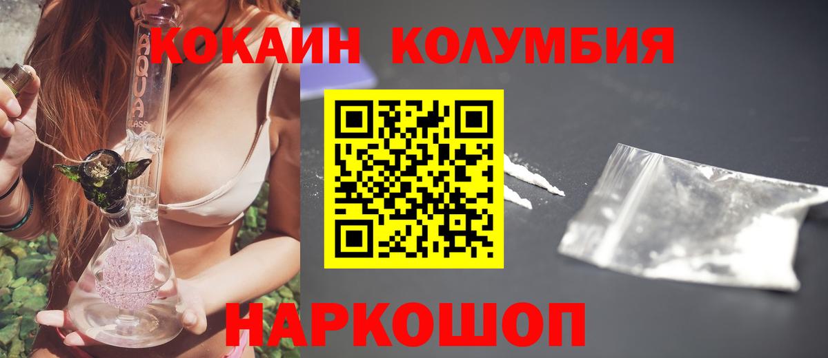 Кокаин Fish Scale  Вход с VPN  Егорьевск  КОКАИН Эквадор 