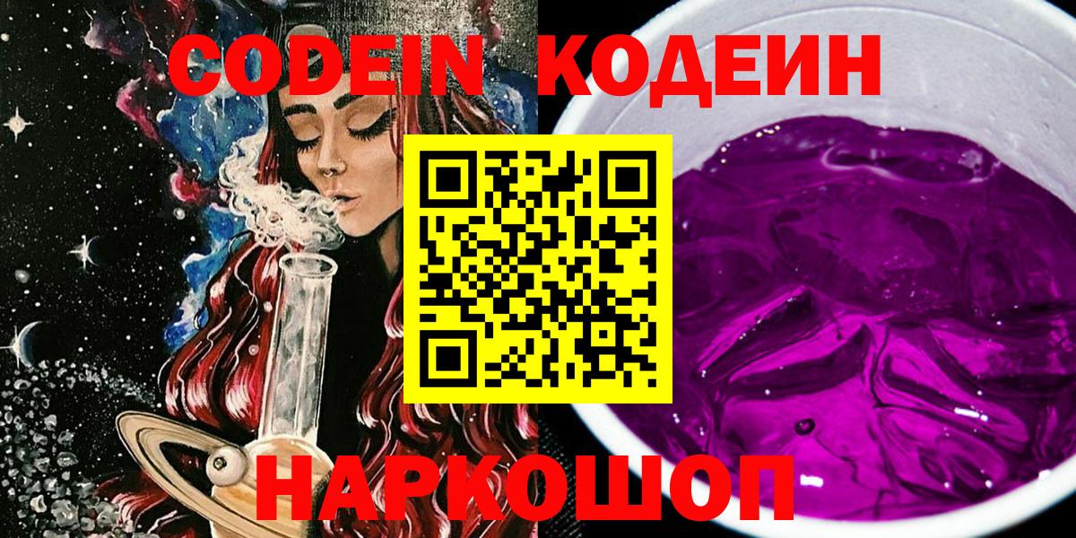 Кодеин напиток Lean (лин)  Кодеин напиток Lean (лин)  Вход с VPN  Егорьевск 