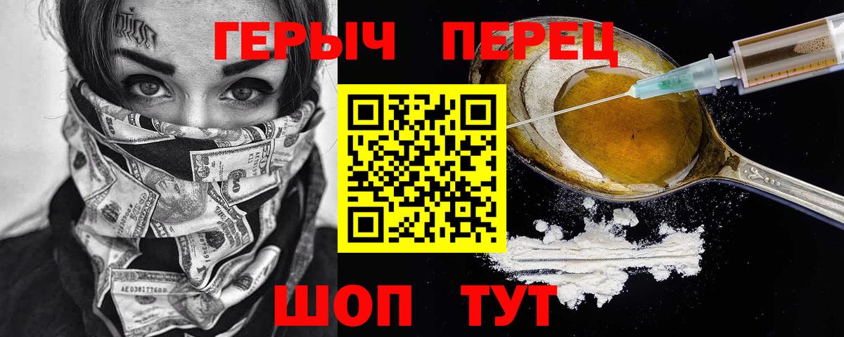 Героин герыч Егорьевск