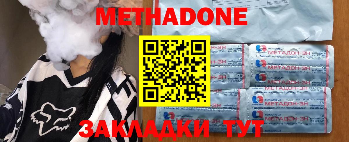 Метадон мёд  Вход с VPN  Егорьевск 