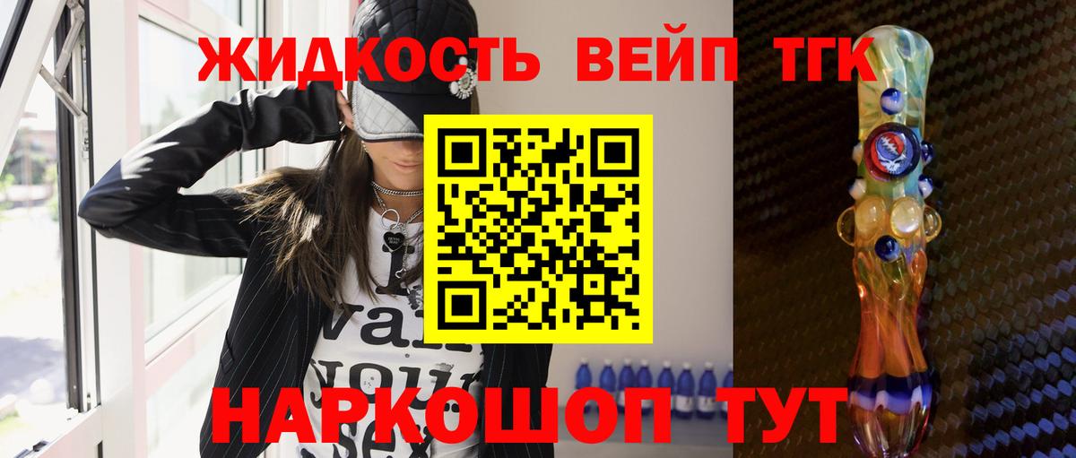 ТГК THC oil Егорьевск